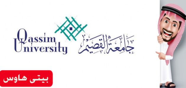 جامعة القصيم القبول